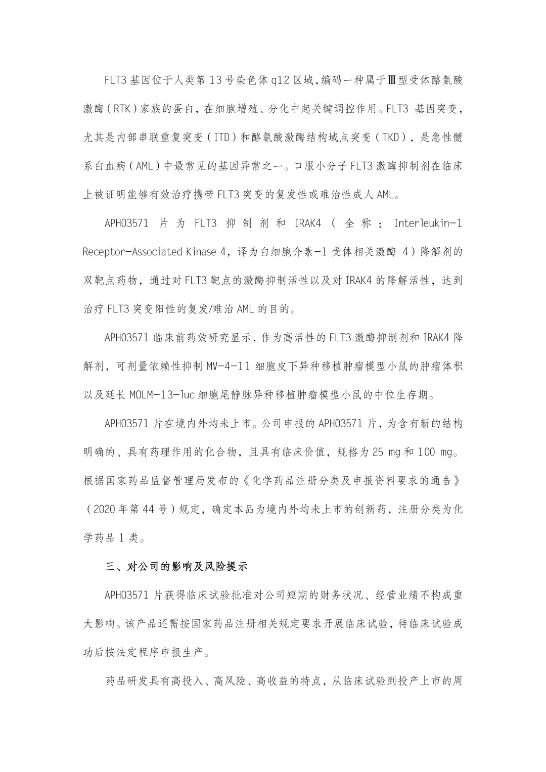 ��ɳjs3833(�й���)���޹�˾����